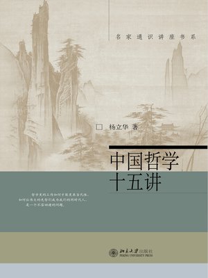 cover image of 中国哲学十五讲